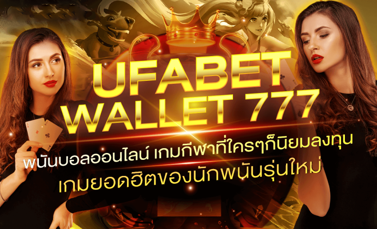 UFABET wallet 777