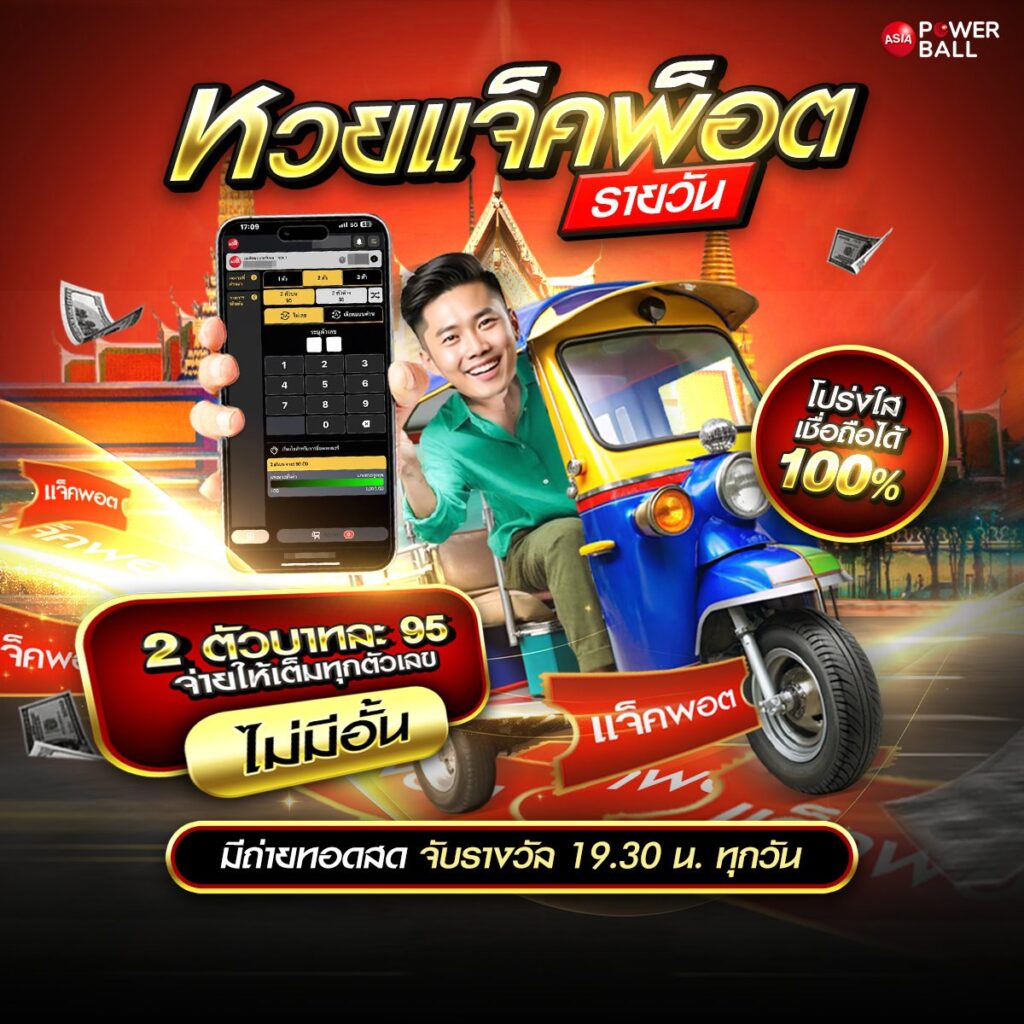 หวยเด็ดงวดนี้